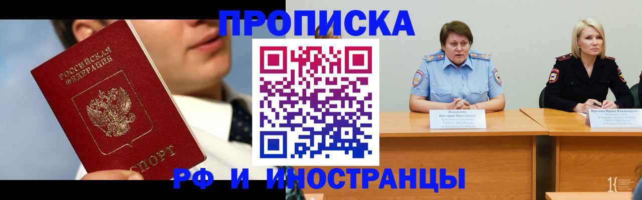 временная регистрация в квартире в Калачинске