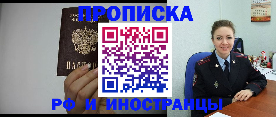 пропишу в квартире в Калачинске