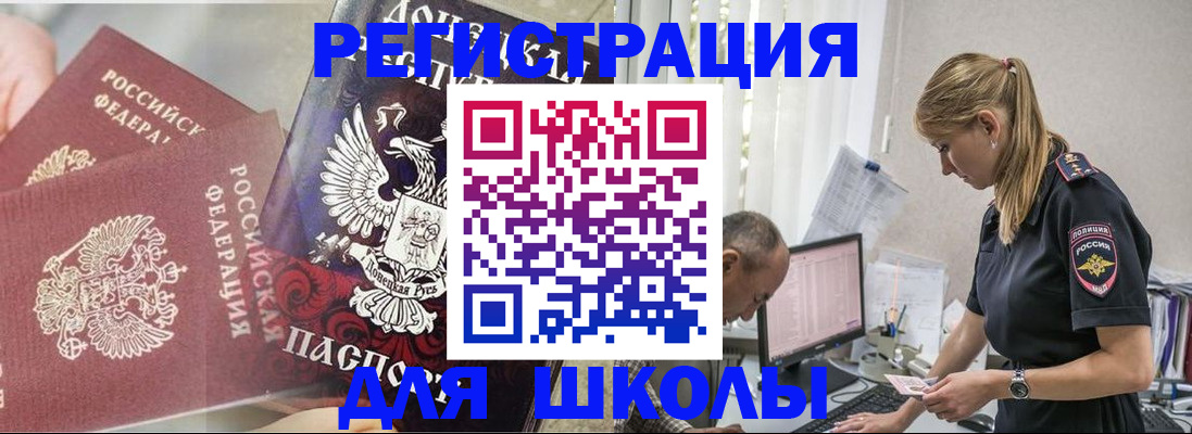 купить прописку в Калачинске
