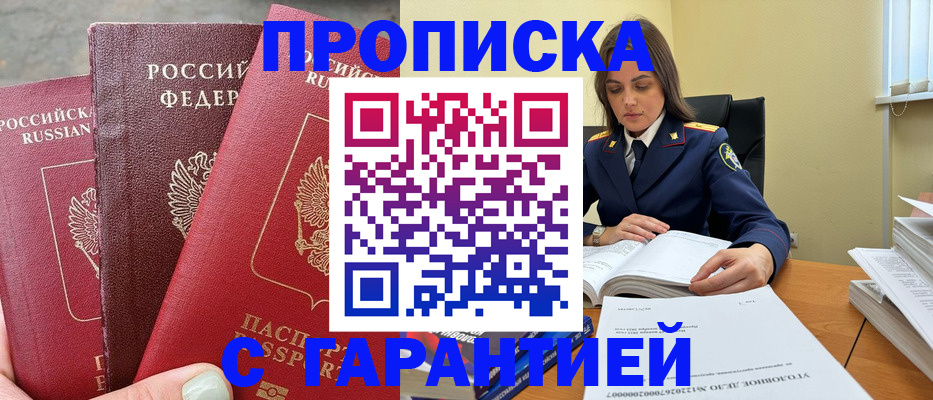 прописка ребенка в Калачинске